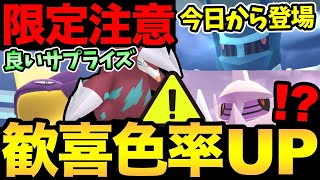 嬉しいサプライズ！まさかの色率UPきた！今日から最強たちが登場！ただ注意事項も！福岡ワイルドエリア最新情報もお届け【 ポケモンGO 】【 GOバトルリーグ 】【 GBL 】【 キョダイマックス 】 [upl. by Baylor121]