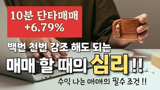 오늘의 내 매매심리는 안녕하십니까  가온전선인베니아10분 단타 스캘핑 실시간 매매영상 [upl. by Jamesy346]