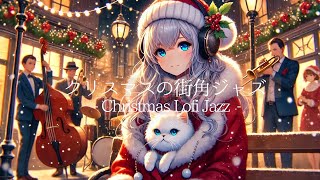 【Christmas Jazz on the Street】クリスマス街角ジャズLofi jazzrelaxBGMchill beatsInstrumentalampsongs [upl. by Riane959]