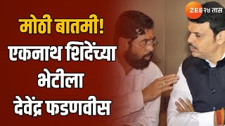 Devendra Fadnvis Comes To Meets Eknath Shinde  एकनाथ शिंदेंच्या भेटीला देवेंद्र फडणवीस  Zee24Taas [upl. by Naaitsirhc]