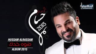 Hussam Alrassam  Rehlet Kitar L3omor  حسام الرسام  رحلة قطار العمر [upl. by Ranger]