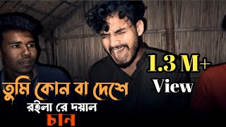 সাথী হারা পাখির মতো  Sathi hara pakhir moto  Cover by imonkhan01 [upl. by Kolnos370]