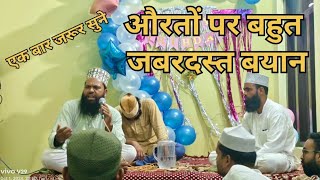 Hafiz Shamshad Ka Bhut Zabardast Bayan Aurato per  Mehfil E Milad viralvideo trendingvideo views [upl. by Noizneb]