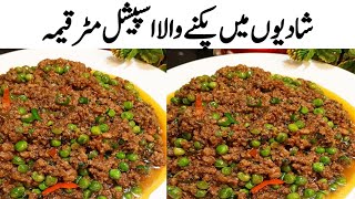 Matar Keema Recipe Pakistani  Keema Masala Recipe  आलू कीमा [upl. by Hauhsoj]