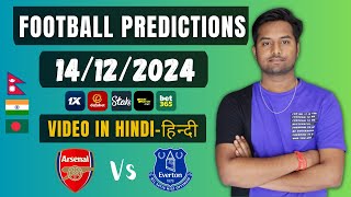 Sure Win Predictions Today 14 Dec  Betting Tips Today For StakeParimatch and 1xbet [upl. by Jacie655]