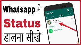 Whatsapp me status likhne ka tarika  How to write status on whatsapp in hindi [upl. by Alimak]