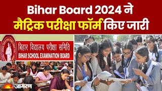 Bihar Board Exams 2024 10th का परीक्षा फॉर्म हुआ जारी 17 सितंबर तक करें अप्लाई  Hindi News [upl. by Isteb]