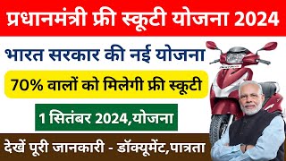 Free scooty yojana  Free scooty yojana online apply  Scooty yojana 2024 [upl. by Cromwell39]