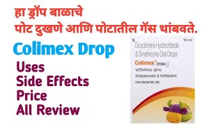 Colimex Drop Uses in marathi पोटातील गॅस कमी करते आणि पोट दुखणं थांबते [upl. by Noitna]