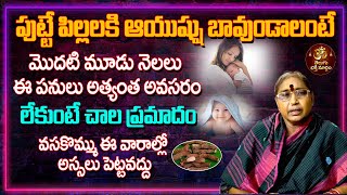 వసకొమ్ము ఈ వారాల్లో అస్సలు పెట్టవద్దు Uses and Benifits of VASA KOMMU for KidsTelugu Bhakti Margam [upl. by Ardenia]