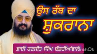 Bhai Ranjit Singh Dhadrianwale diwan  ਉਸ ਰੱਬ ਦਾ ਸ਼ੁਕਰਾਨਾ ਕਰੋ  New diwan [upl. by Grier]