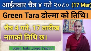 आईतबार चैत्र ४ गते २०८० साल।  17 March 2024 नाग देवता को तिथि छ। कालो दिन पनि परेको छ। [upl. by Eiluj]