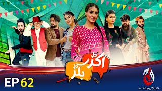 Akkar Bakkar  Episode 62  Comedy Drama  Aaj Entertainment [upl. by Yrahca]