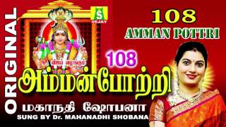 108 AMMAN POTTRI YOUTUBE om shakthi om [upl. by Sher]