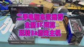 2900预算搭配一台全新配置，i312100f搭配6600le 8g显卡 [upl. by Ollecram]