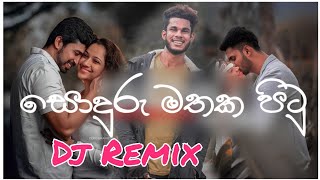 Sonduru Mathaka Pitu Dj Remix සොදුරු මතක පිටු Dj Remix Song  2021 New Dj Song [upl. by Bar]