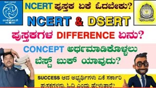 NCERT amp DSERT ಪುಸ್ತಕಗಳಲ್ಲಿ ಯಾವುದು ಓದಬೇಕುಕನ್ನಡ Mediun ನಲ್ಲಿ NCERT ಪುಸ್ತಕಗಳುscience NCERT Books [upl. by Nylknarf]