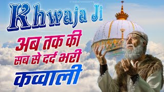 ❤️ Khwaja Ji Ki Qawwali 🥰 Garib Nawaz 👑 Superhit Kavvali 2023 Ajmer Sharif 💓 Part 26 [upl. by Danie]