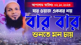 যার ওয়াজ লক্ষ বার শুনতে মন চায়মুফতি মোশাহিদ কাসেমী Mufti Musahid Kasemi [upl. by Tap36]