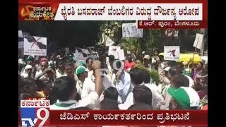 JDS Protest Against Atrocities by KR Puram MLA Byrathi Basavaraj and Supporters [upl. by Ireva]