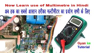 Multimeter in hindi  सबसे आसान तरीका मल्टीमीटर का प्रयोग [upl. by Ynnoj]