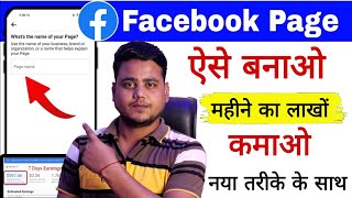 Facebook Page Kaise Banaye 2024  facebook page kaise banaen  How To Create Facebook Page 2024 [upl. by Horatia405]