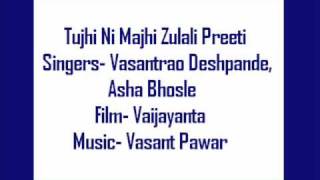 Tujhi Ni Majhi Zulali Preeti Vasantrao Deshpande Asha Bhosle Film Vaijayanta [upl. by Leind]