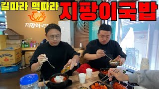 국밥 매니아들의 성지 경기도 최고의 국밥 먹으면서 해장되는 지팡이국 [upl. by Styles]