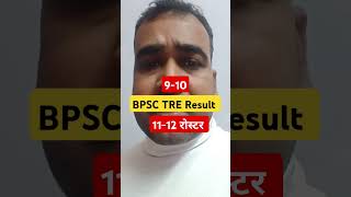 BPSC TRE 30 Result bpsctre bpsctrenews shortsfeed ytshortsvideo viralvideo motivation [upl. by Kev]