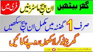 Urdu Inpage full course in one video  one hour complete inpage video [upl. by Odette]