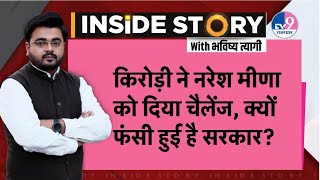 INSIDE STORY Naresh Meena समर्थकों को Kirodi Meena का चैलेंज थप्पडकांड में फसंगे और नेता [upl. by Idisahc961]