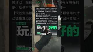 三角洲行动：两条三角洲最新消息！【李思南】 [upl. by Nivar]