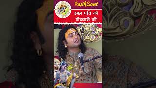 पति को पीटवाने की इच्छा shrianiruddhacharyajimaharaj katha gaurigopalashram satsang [upl. by Aniraad]