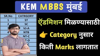 KEM MBBS Cutoff 2023seth gs medical college mumbai [upl. by Ahsemrac330]