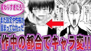 【漫画】初登場シーンを読み返すと「誰こいつ？」となる程キャラの方向性が変わったキャラに対する読者の反応 [upl. by Caril]