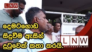 Dematagoda Bomb blast witness speaks  LNW [upl. by Osithe]