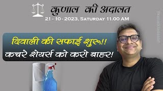 Safai Abhiyaan Special Kunal Ki Adaalat 21102023 [upl. by Vanni570]