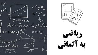 نمونه سوال امتحان ریاضی ورودی دانشگاه های اتریش  هندسه تحلیلی  پ 45 [upl. by Nahbois]