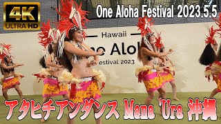 【4K Japan】202355 ワン アロハ フェスティバル 2023 タヒチアンダンス Mana Ura 沖縄『Tahitian Dance Mana Ura Okinawa』 [upl. by Einneb]