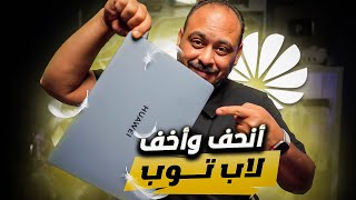 وحش جميل HUAWEI MateBook X Pro 2024 [upl. by O'Doneven]