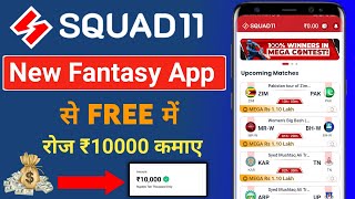 Squad11 New Fantasy App  Free entry fantasy app amp best fantasy app [upl. by Onid]