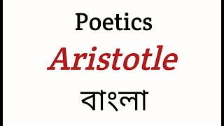 Poetics By Aristotle [upl. by Critchfield]