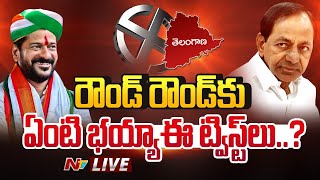 రౌండ్ రౌండ్ కు ట్విస్టులు  Telangana Assembly Election Results 2023 Live Updates  Ntv [upl. by Yvi]