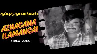 Azhagana Ilamangai  Thappu Thaalangal Video Song  K Balachander  Superstar Rajinikanth  Saritha [upl. by Eitsud]