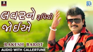 Rakesh Barot  Lover Ne Rupiyo Joiye  New Gujarati Song 2018  FULL Audio  RDC Gujarati [upl. by Nyladgam]