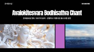 Avalokitesvara Bodhisattva Chant 100 Variations  Powerful amp Beautiful Buddhist Vocal Performance [upl. by Hayotal]