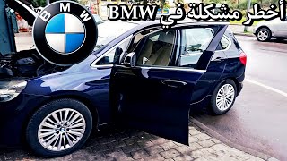 أخطر مشكلة في BMW 2BE800 26Cf00 2BBB00 [upl. by Huntley]