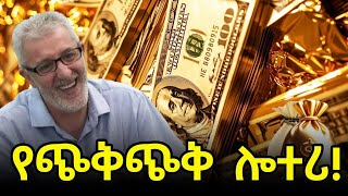 315 ሚሊየን ብር እንደ ቀልድ Money  Abel Birhanu የወይኗ ልጅ 2  Eyoba Entertainment [upl. by Nance486]