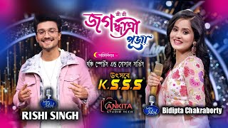 জগদ্ধাত্রী মায়ের আরাধনায় KSSS  Bidipta Chakraborty amp Rishi Singh Live [upl. by Dianne]