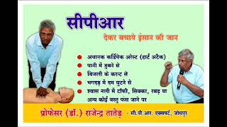 What is CPR kahin aap CPR galat tarike se to nahi de rahe hain CPR dene ke kya hai sahi tarike [upl. by Chlores]